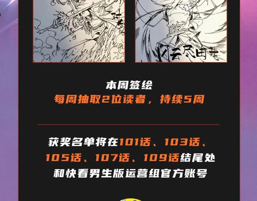 这一世我要当至尊50漫画,第108话 重要时刻134图