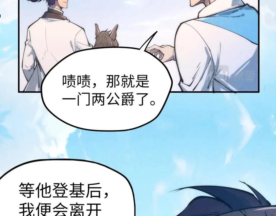 这一世我要当至尊50漫画,第108话 重要时刻76图