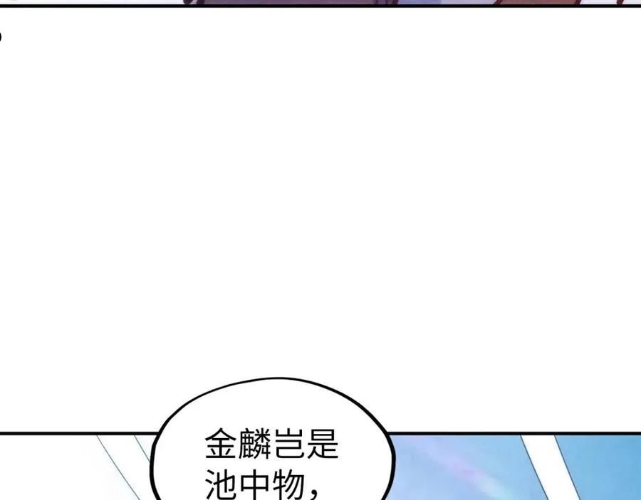 这一世我要当至尊50漫画,第108话 重要时刻79图