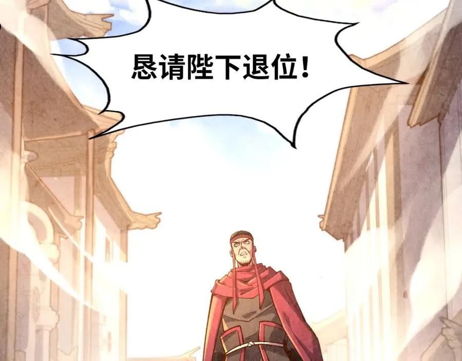 这一世我要当至尊79漫画,第109话 急转而下18图