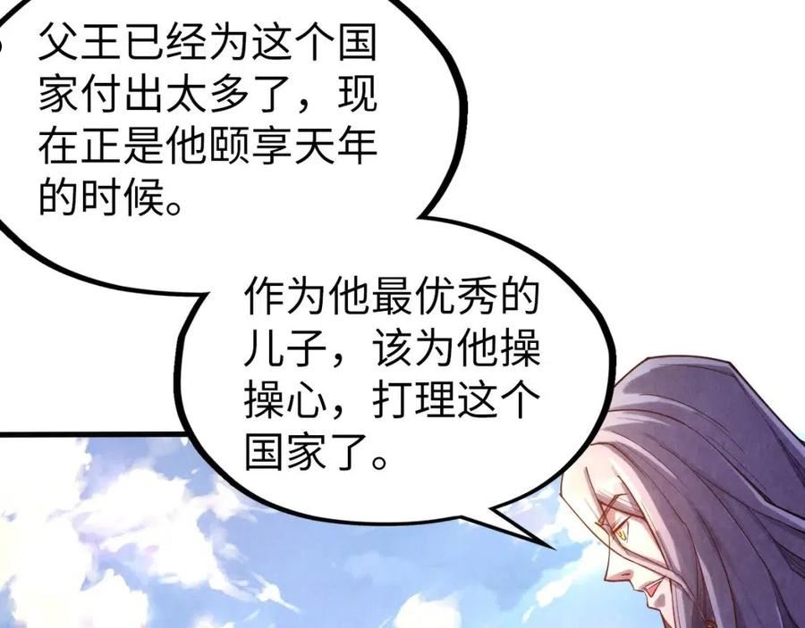 这一世我要当至尊79漫画,第109话 急转而下22图