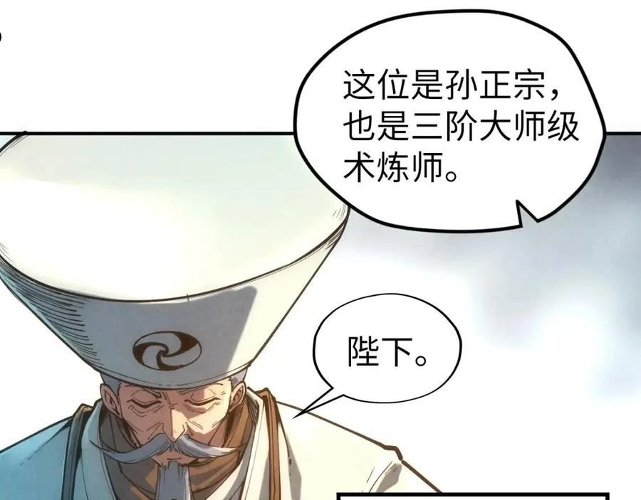 这一世我要当至尊79漫画,第109话 急转而下42图