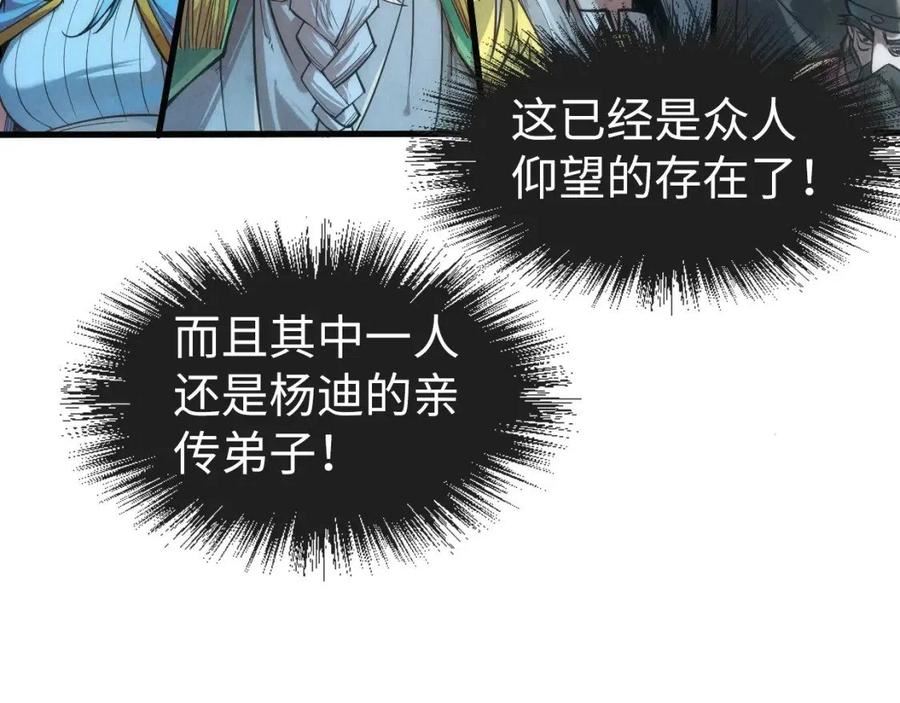 这一世我要当至尊79漫画,第109话 急转而下47图