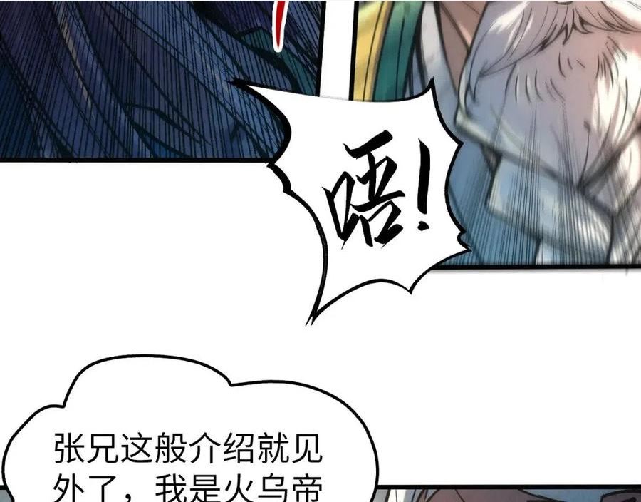 这一世我要当至尊79漫画,第109话 急转而下50图