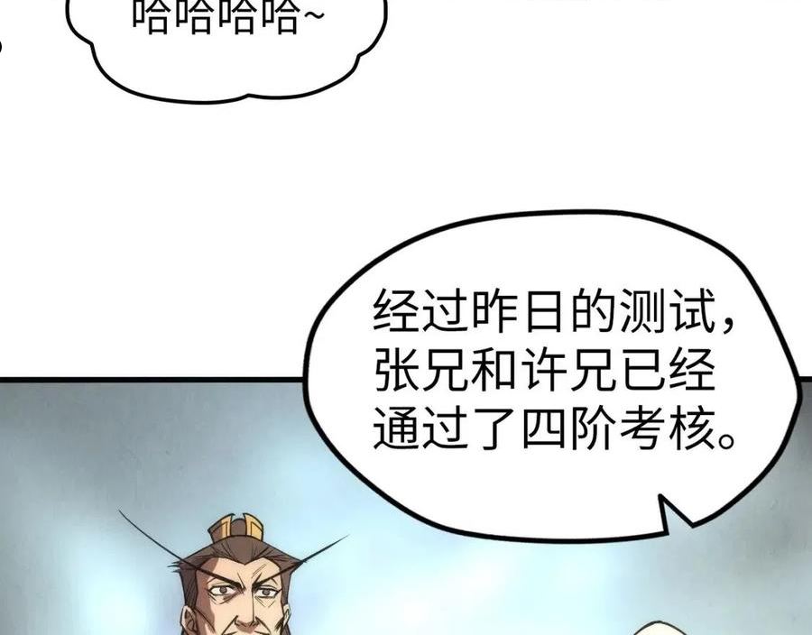 这一世我要当至尊79漫画,第109话 急转而下52图