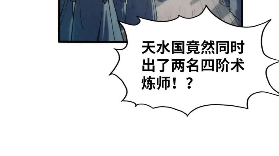 这一世我要当至尊79漫画,第109话 急转而下56图