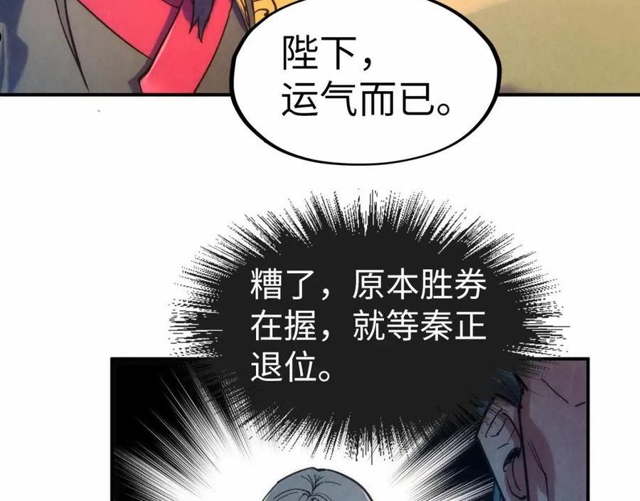 这一世我要当至尊79漫画,第109话 急转而下58图