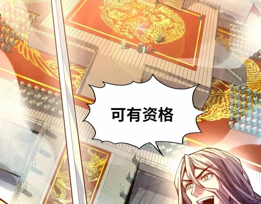 这一世我要当至尊79漫画,第109话 急转而下6图