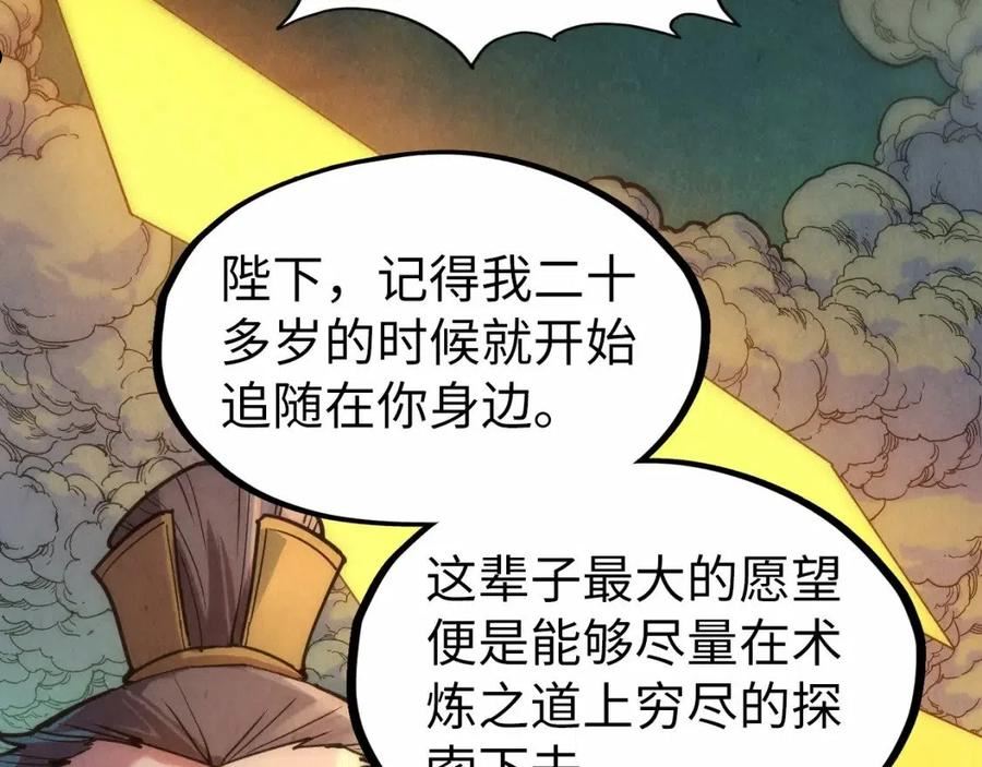 这一世我要当至尊79漫画,第109话 急转而下62图