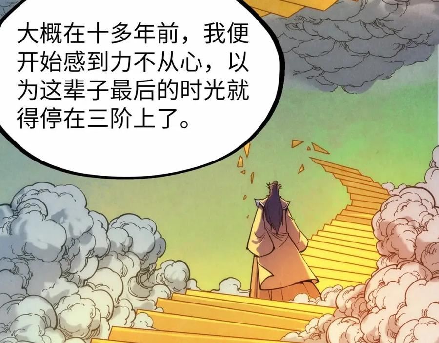 这一世我要当至尊79漫画,第109话 急转而下64图