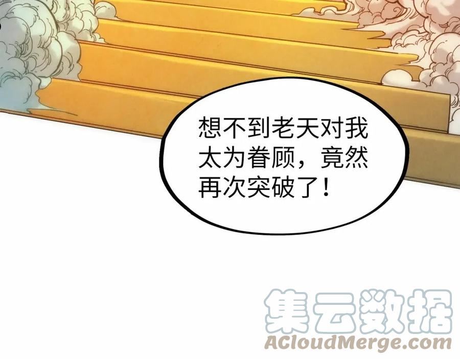 这一世我要当至尊79漫画,第109话 急转而下65图