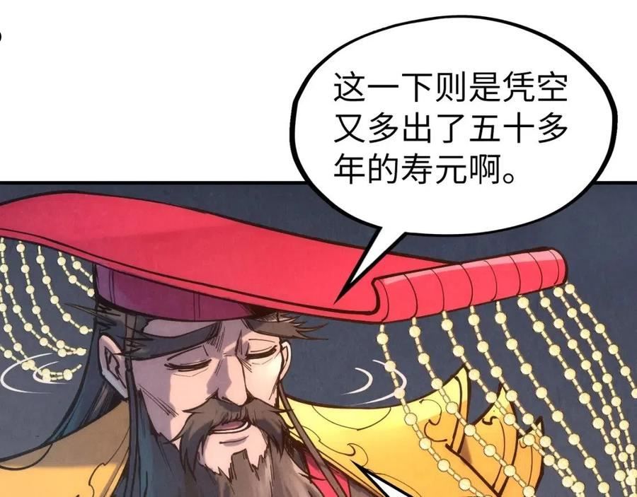 这一世我要当至尊79漫画,第109话 急转而下66图