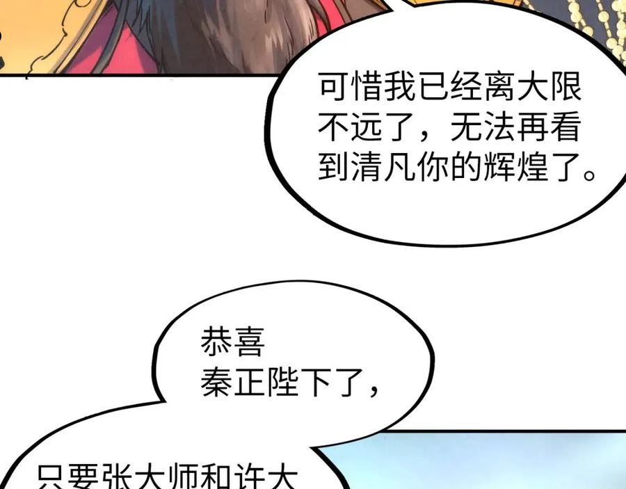 这一世我要当至尊79漫画,第109话 急转而下67图