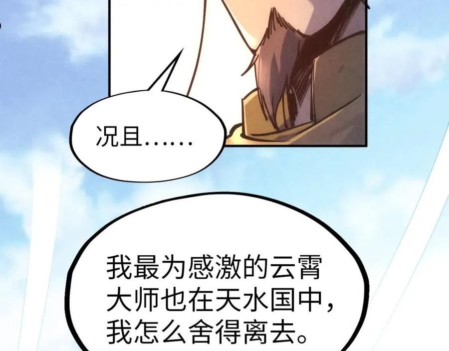 这一世我要当至尊79漫画,第109话 急转而下71图