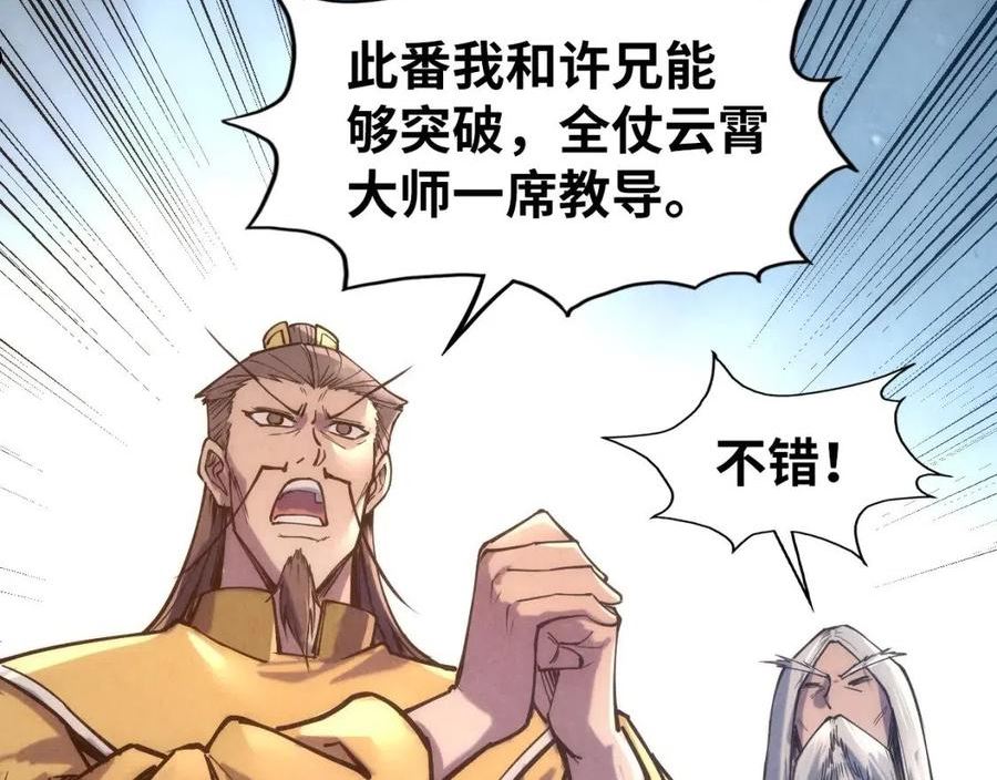 这一世我要当至尊79漫画,第109话 急转而下75图