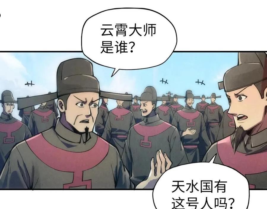 这一世我要当至尊79漫画,第109话 急转而下78图