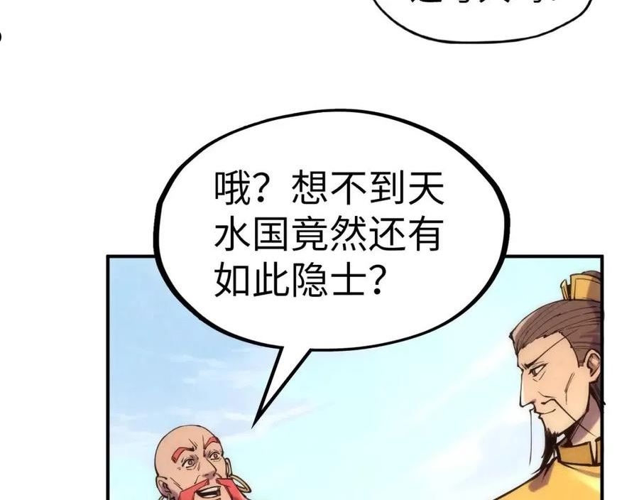 这一世我要当至尊79漫画,第109话 急转而下79图