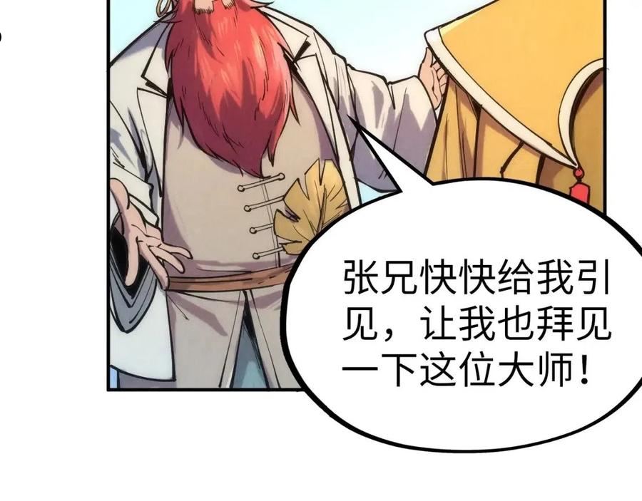 这一世我要当至尊79漫画,第109话 急转而下80图