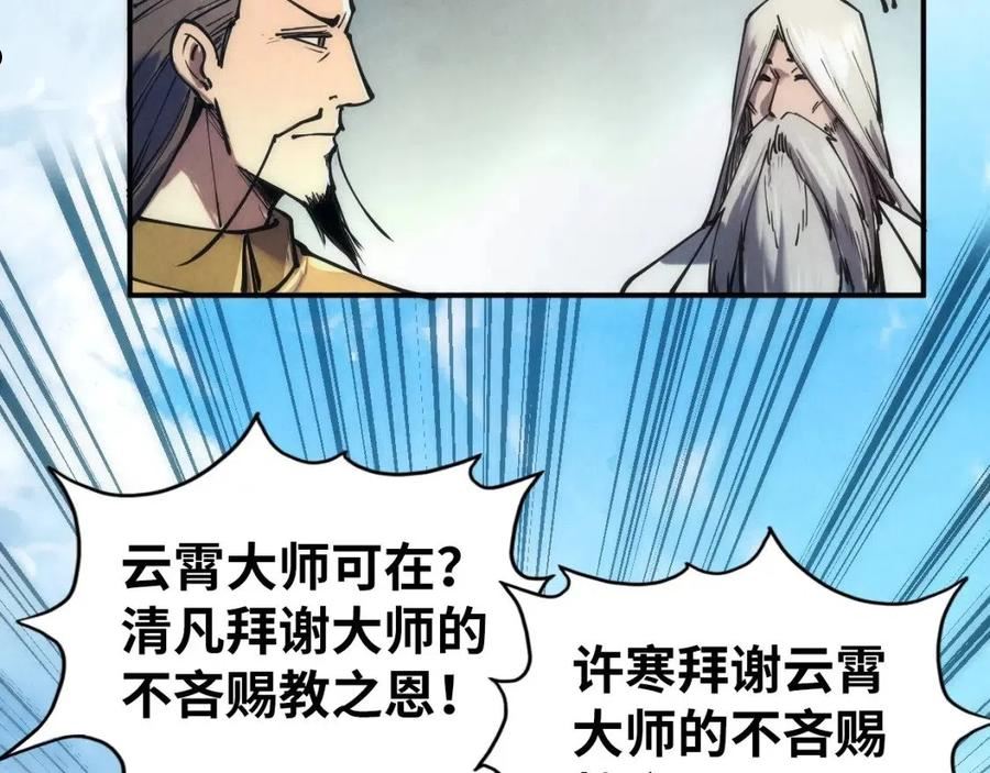 这一世我要当至尊79漫画,第109话 急转而下83图