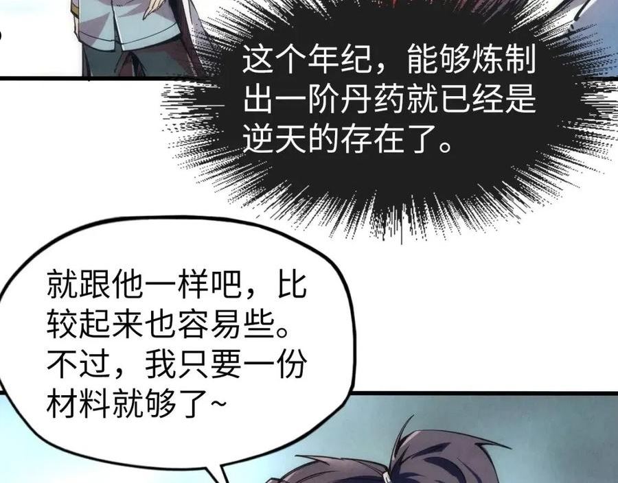 这一世我要当至尊百度百科漫画,第110话 比试104图