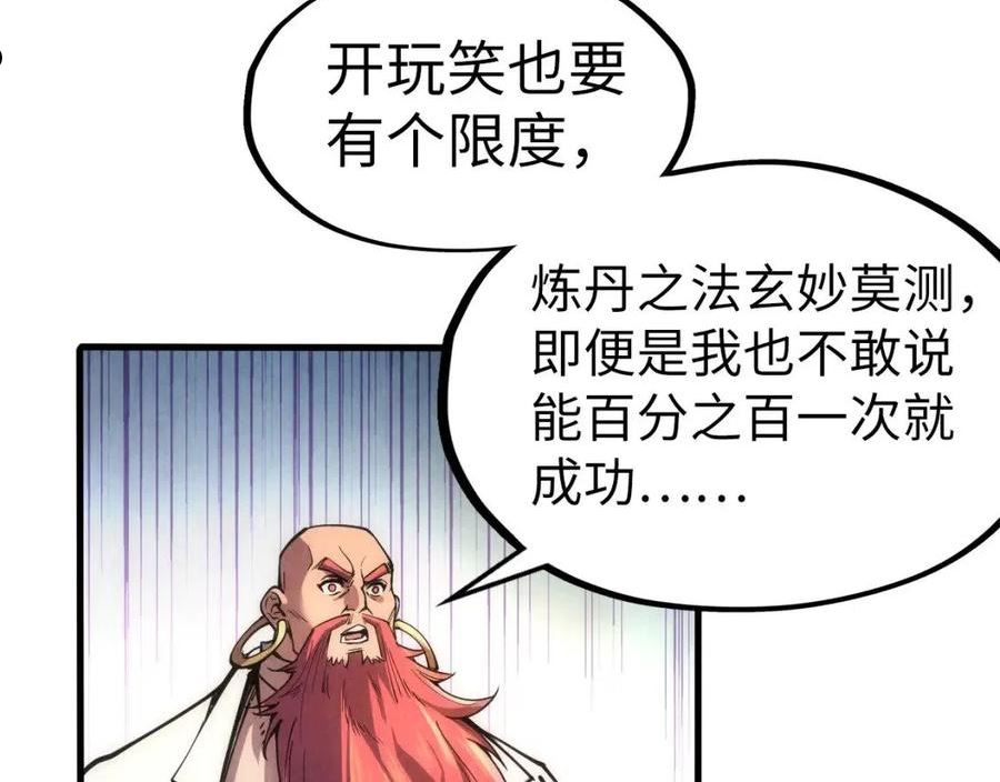 这一世我要当至尊百度百科漫画,第110话 比试106图