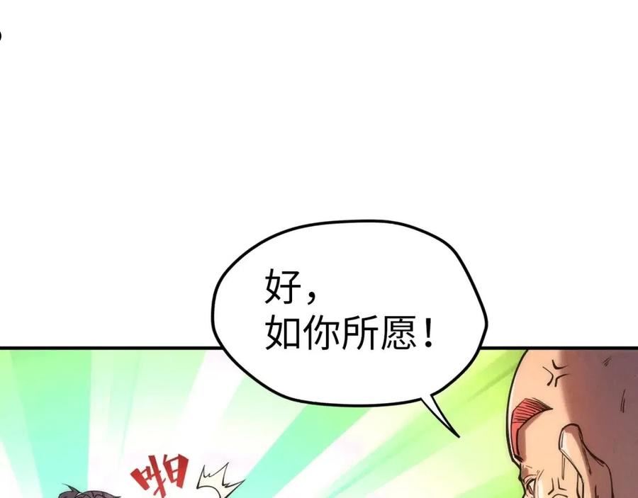 这一世我要当至尊百度百科漫画,第110话 比试110图