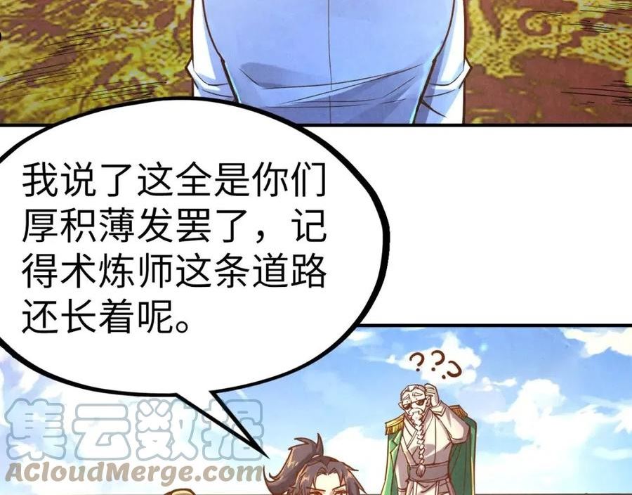 这一世我要当至尊百度百科漫画,第110话 比试21图