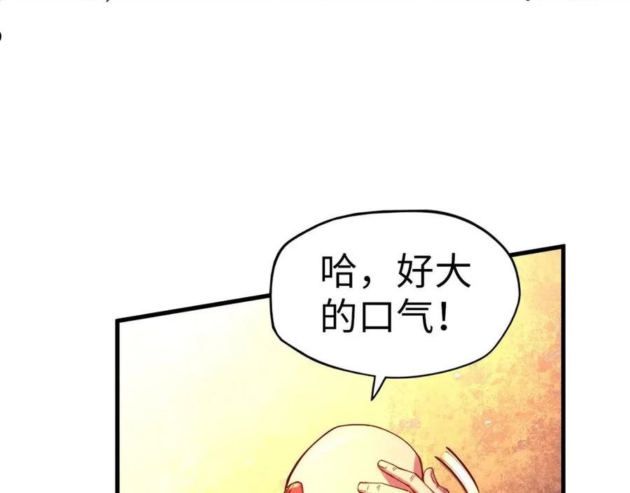 这一世我要当至尊百度百科漫画,第110话 比试26图