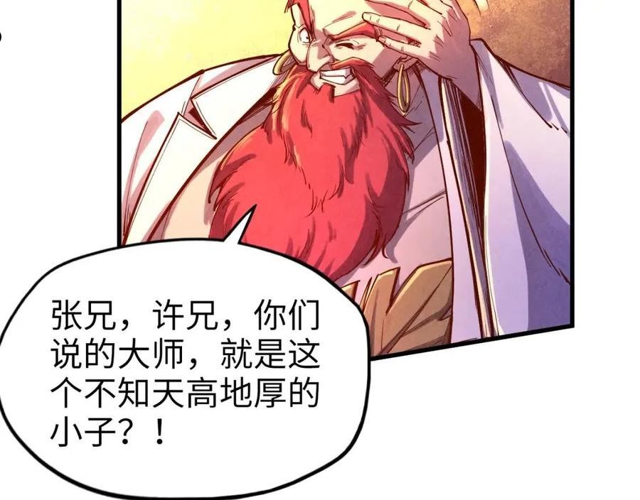 这一世我要当至尊百度百科漫画,第110话 比试27图