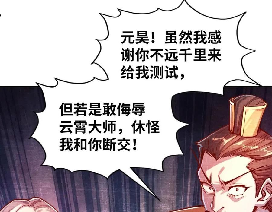 这一世我要当至尊百度百科漫画,第110话 比试30图