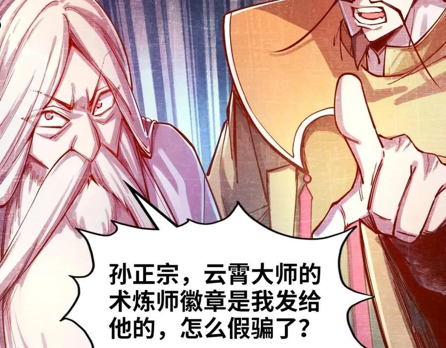 这一世我要当至尊百度百科漫画,第110话 比试31图