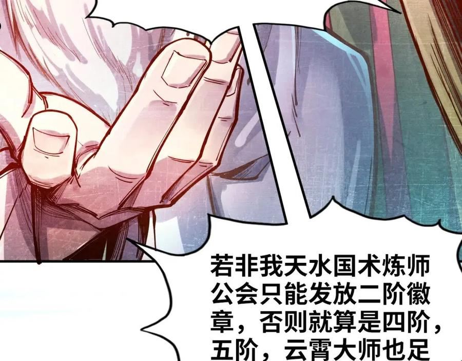 这一世我要当至尊百度百科漫画,第110话 比试32图