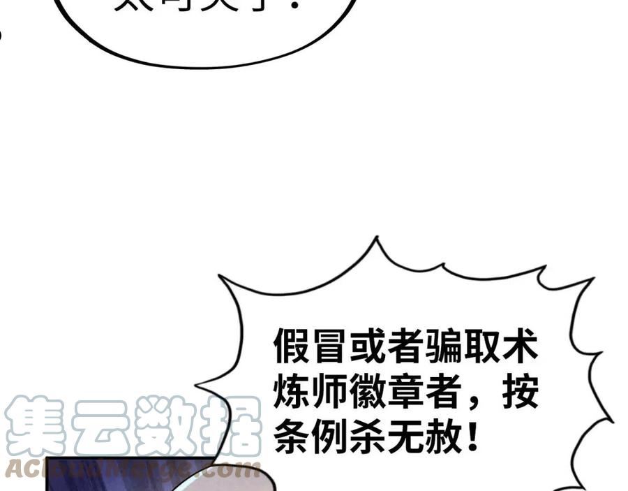 这一世我要当至尊百度百科漫画,第110话 比试37图