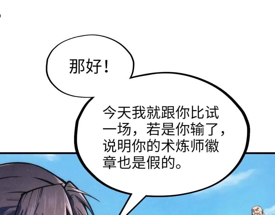 这一世我要当至尊百度百科漫画,第110话 比试43图