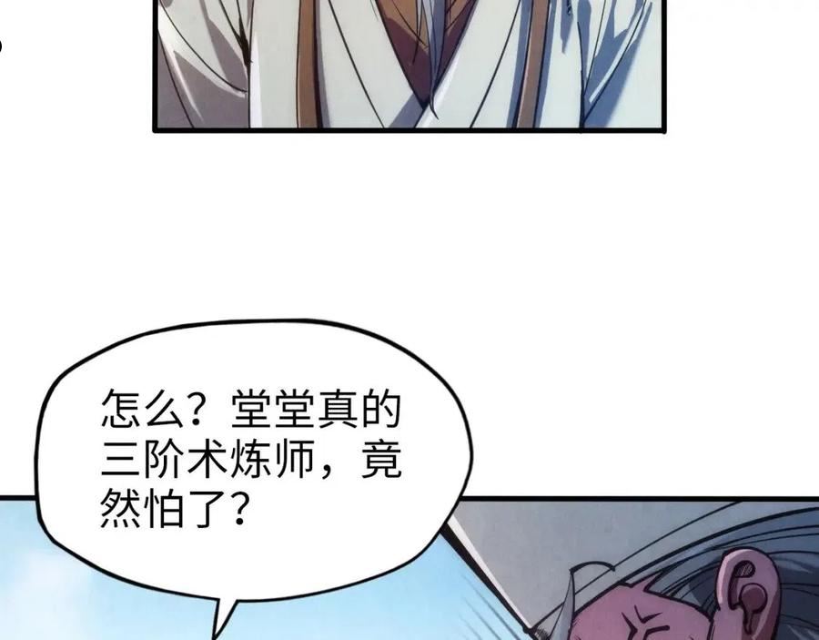 这一世我要当至尊百度百科漫画,第110话 比试54图