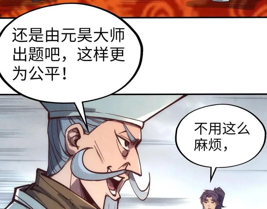 这一世我要当至尊百度百科漫画,第110话 比试66图