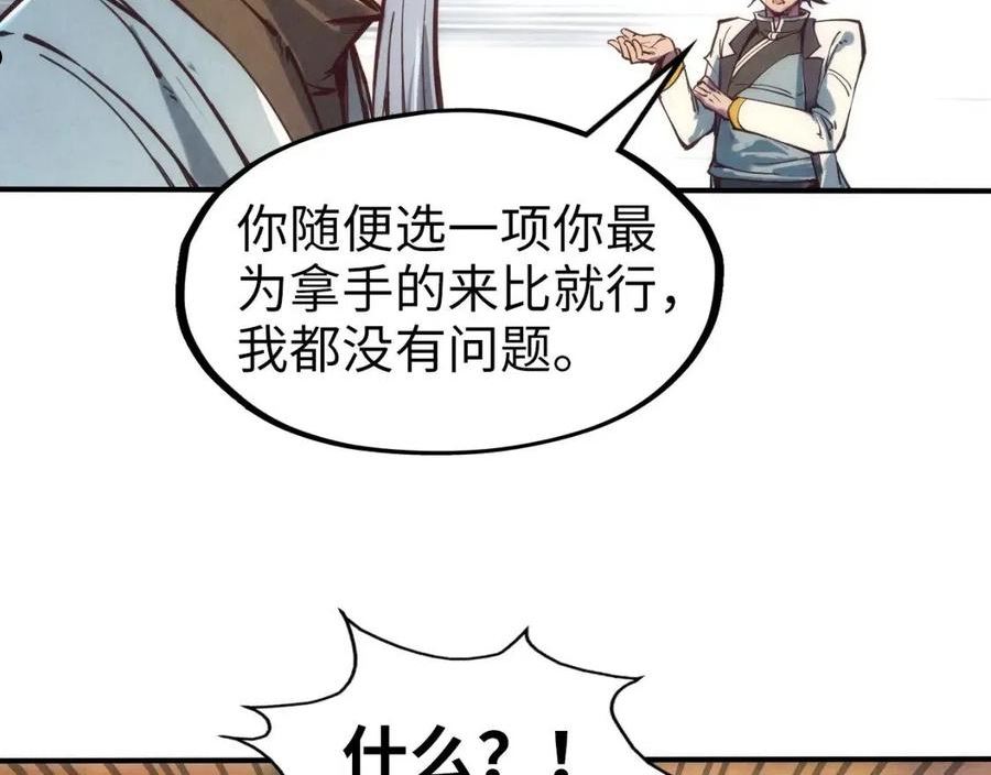 这一世我要当至尊百度百科漫画,第110话 比试67图