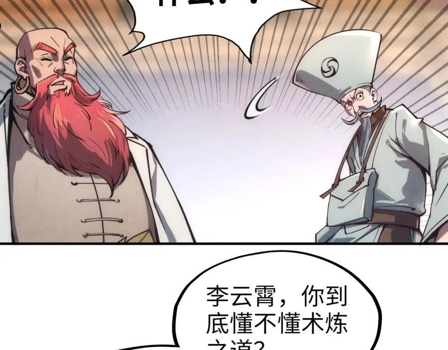 这一世我要当至尊百度百科漫画,第110话 比试68图