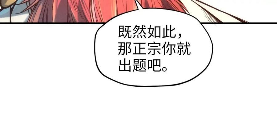 这一世我要当至尊百度百科漫画,第110话 比试72图