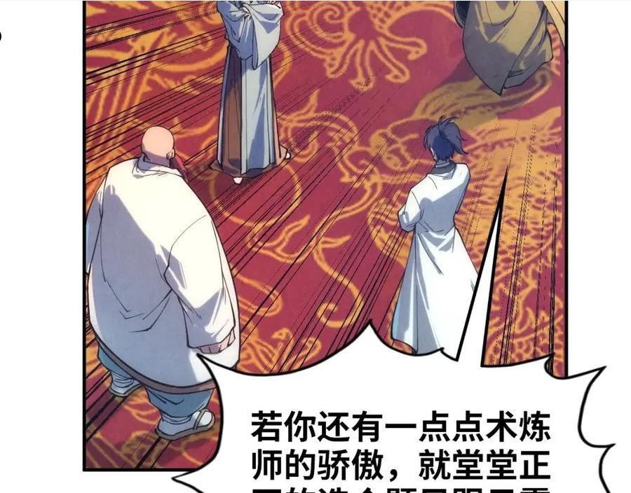 这一世我要当至尊百度百科漫画,第110话 比试80图