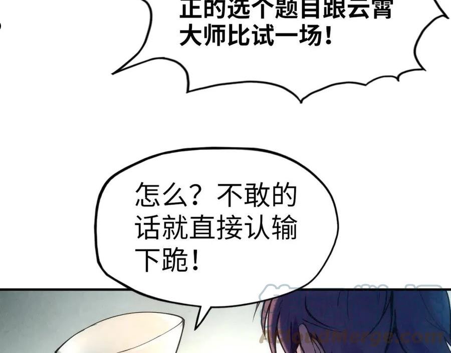 这一世我要当至尊百度百科漫画,第110话 比试81图