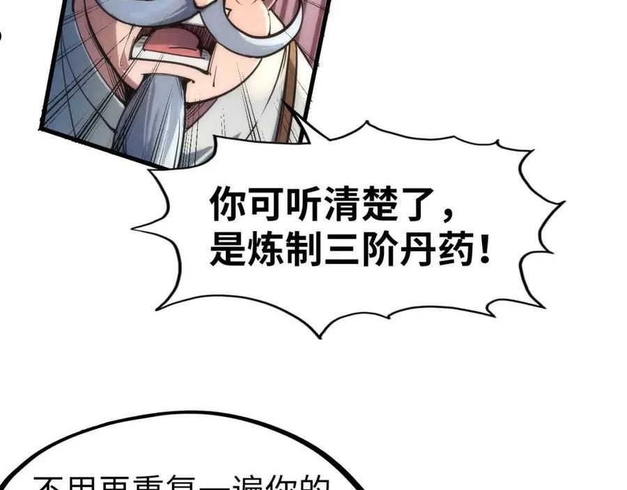 这一世我要当至尊百度百科漫画,第110话 比试86图