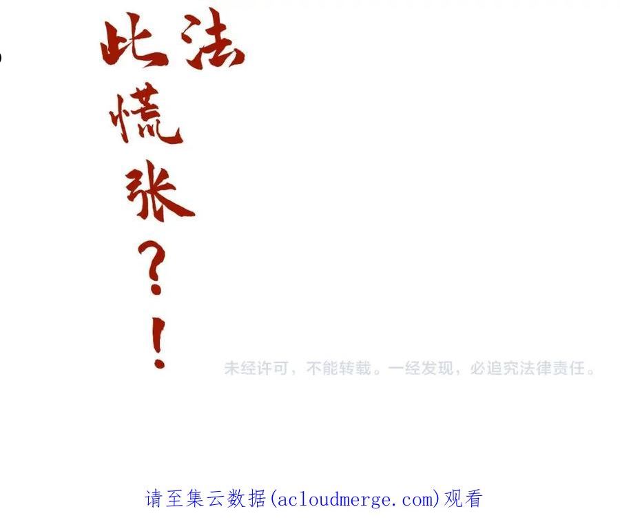 这一世我要当至尊漫画免费漫画,第111话 爆丹115图