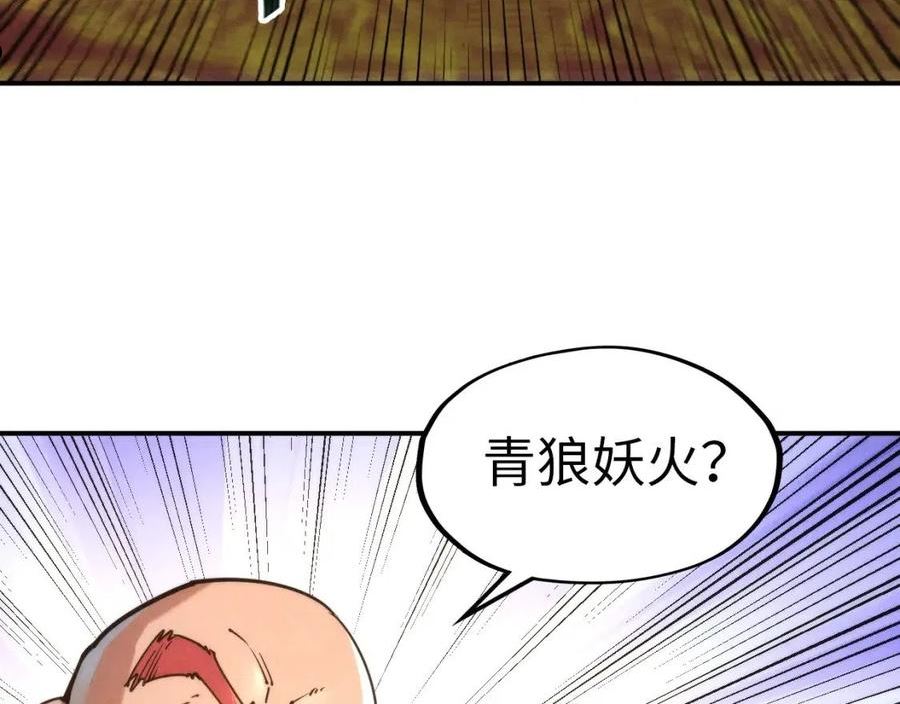 这一世我要当至尊漫画免费漫画,第111话 爆丹12图