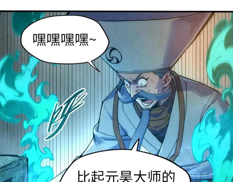 这一世我要当至尊漫画免费漫画,第111话 爆丹15图