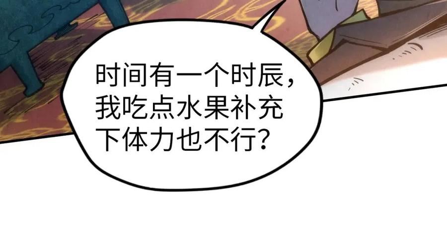 这一世我要当至尊漫画免费漫画,第111话 爆丹23图