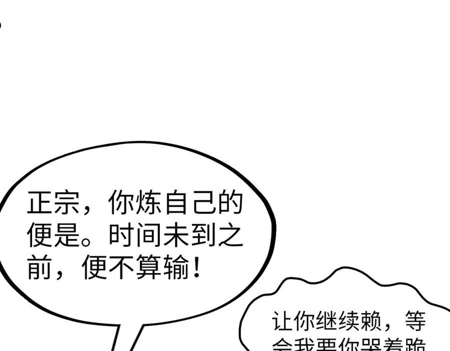 这一世我要当至尊漫画免费漫画,第111话 爆丹24图