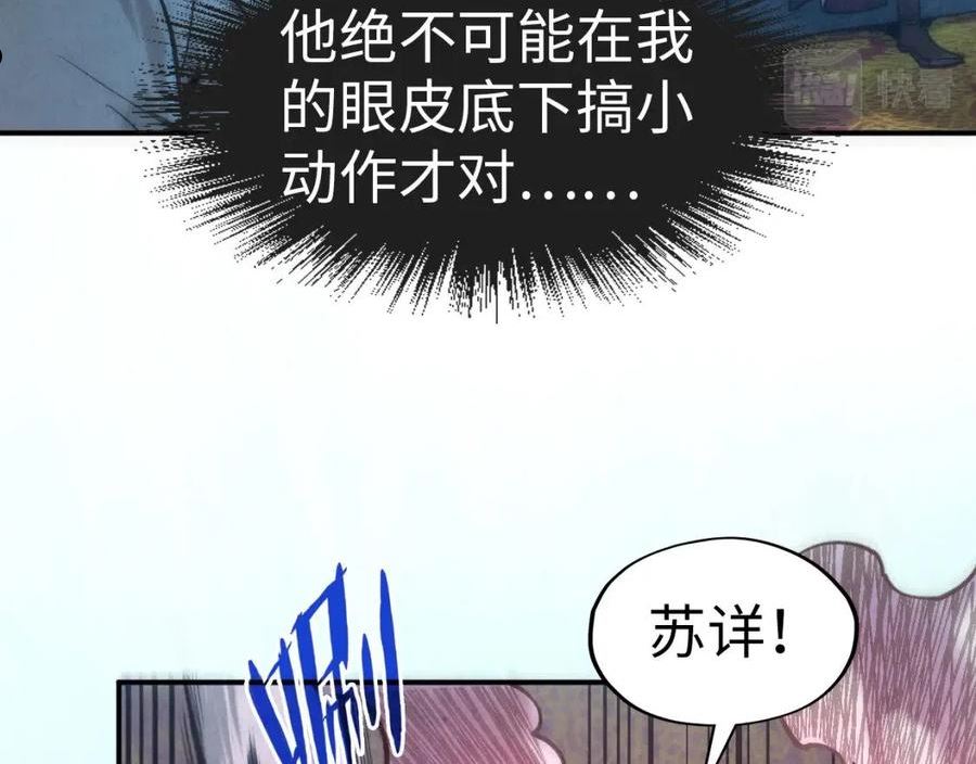 这一世我要当至尊漫画免费漫画,第111话 爆丹58图