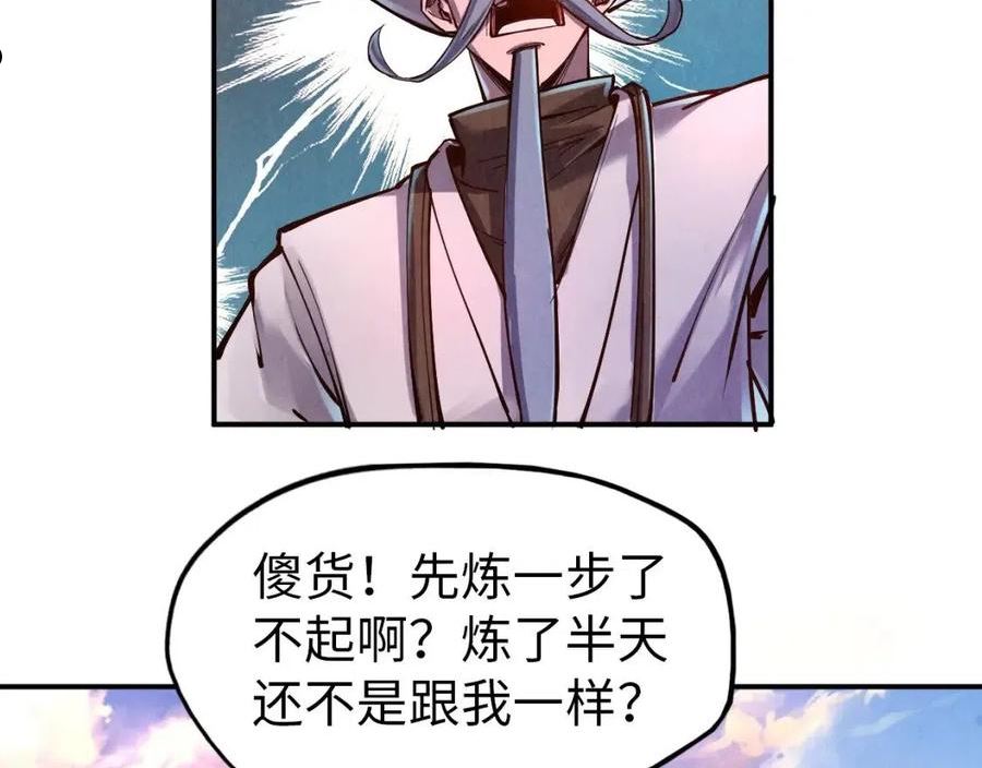 这一世我要当至尊漫画免费漫画,第111话 爆丹72图