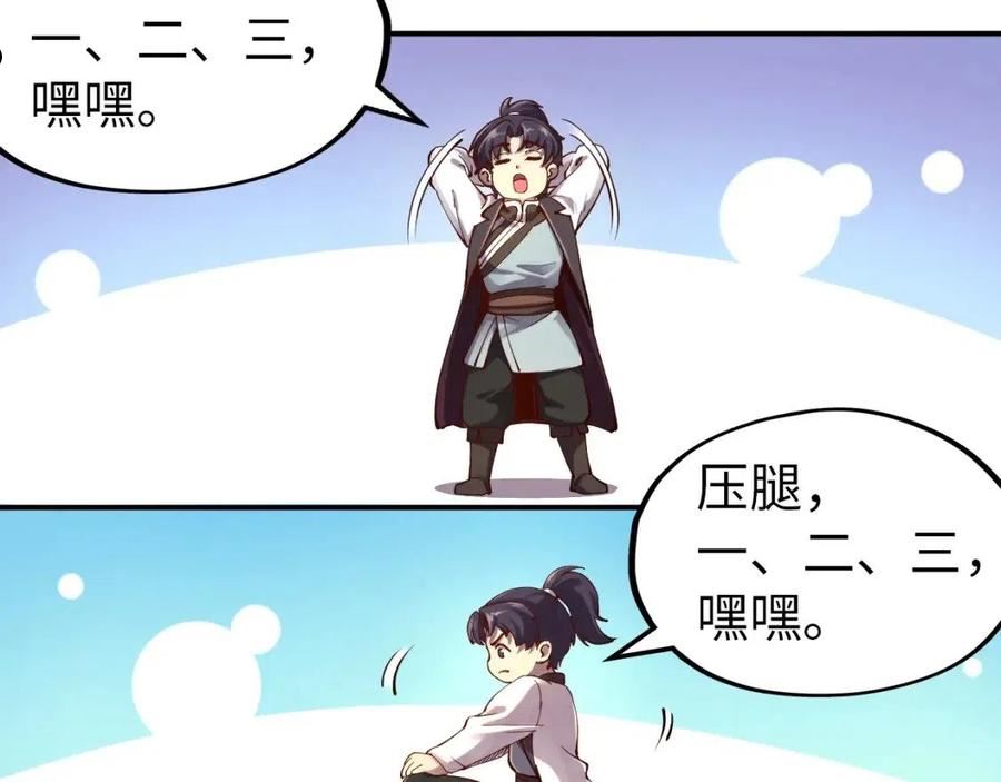 这一世我要当至尊漫画免费漫画,第111话 爆丹84图